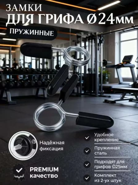 Замок для грифа