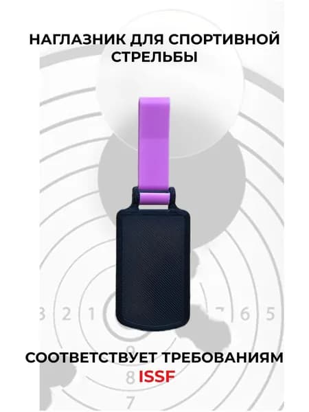 Наглазник для спортивной стрельбы ELABORY, розовый + черный