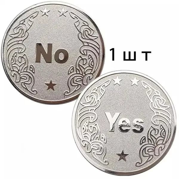 Монета для принятия решений "Да Нет"