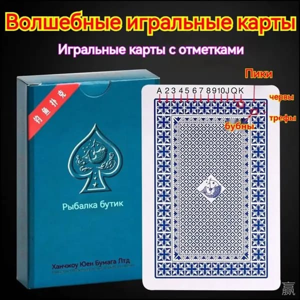 Игральные карты/маркированные; Магия 1 колода (54 карты)