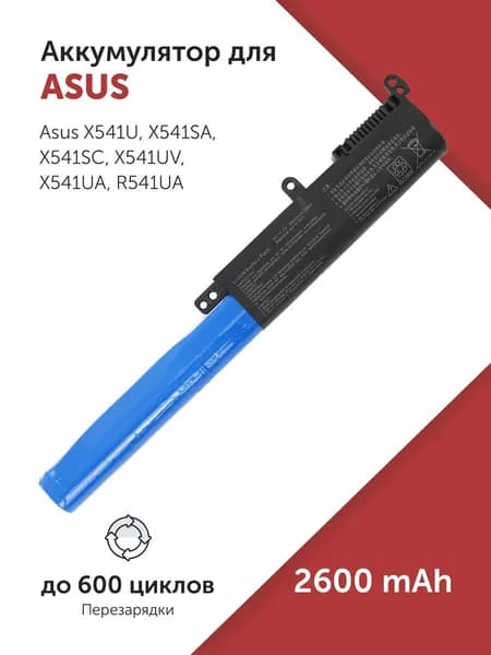 Аккумулятор A31N1601 для Asus X541U / X541SA / X541SC / X541UV / X541UA / R541UA 2600mAh