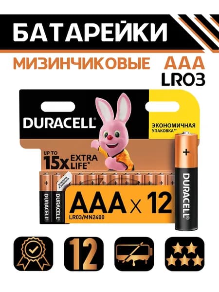 Батарейки AAA (мизинчиковых), комплект 12 шт, LR03