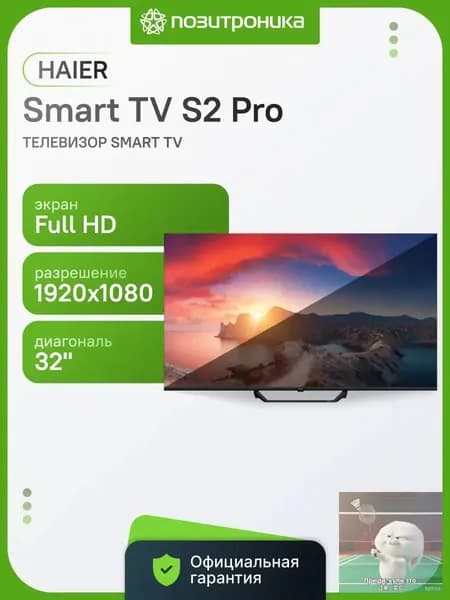Телевизор Smart TV S2 Pro 32″ Full HD, черный