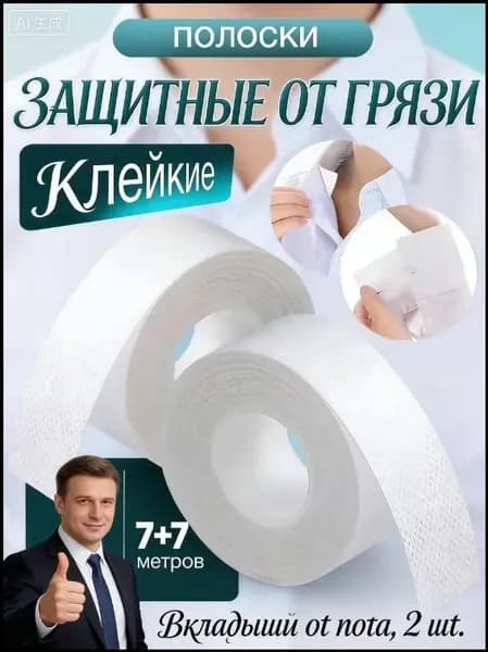 Вкладыши от пота, 2 шт.