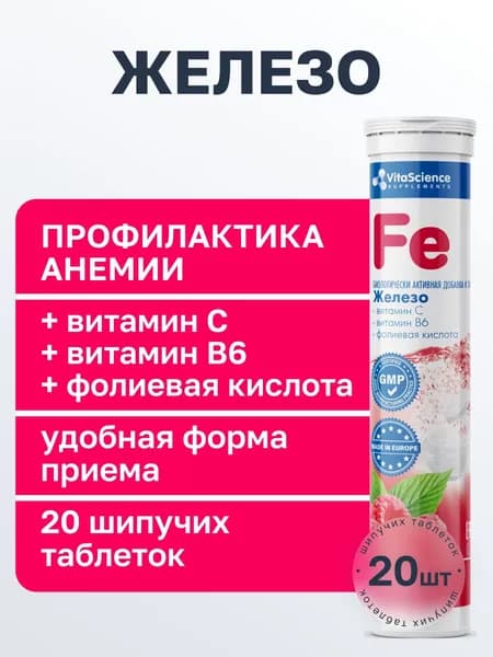 Витамины Железо, витамин С + витамин В6 + фолиевая кислота, шипучие таблетки, 20 шт