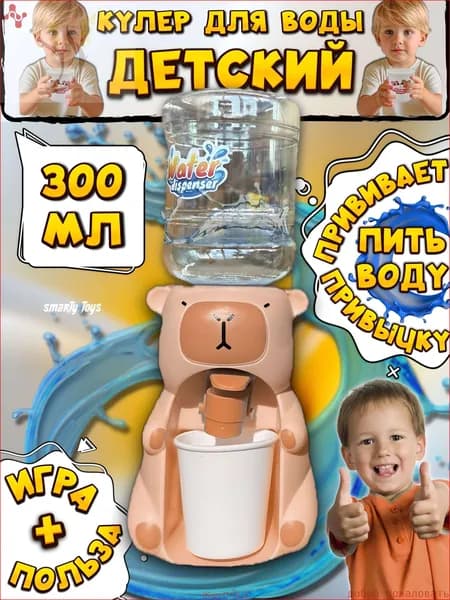 Кулер для воды Кулер детский Smarty-toys