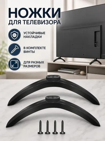 Черная пластиковая подставка для телевизора