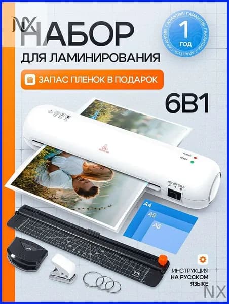Пакетный ламинатор , формат А4, белый