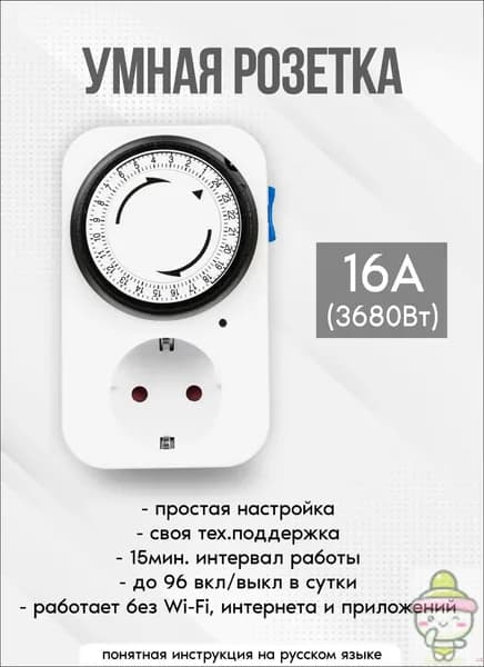 Розетка с таймером