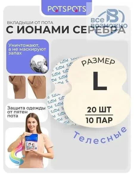 Вкладыши от пота, 20 шт.