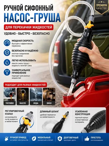Ручной универсальный насос для перекачки топлива, для автомобильных топливных баков