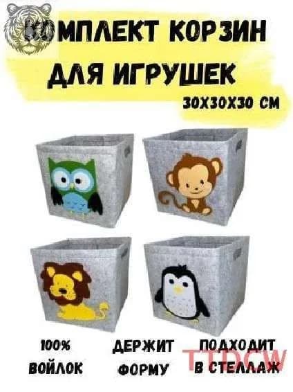 Корзина для игрушек длина 30 см, ширина 30 см, высота 30 см.