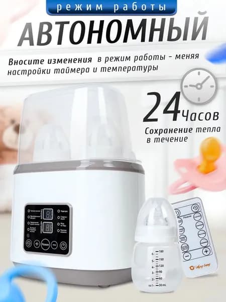 Стерилизатор для бутылочек и сосок с подогревом