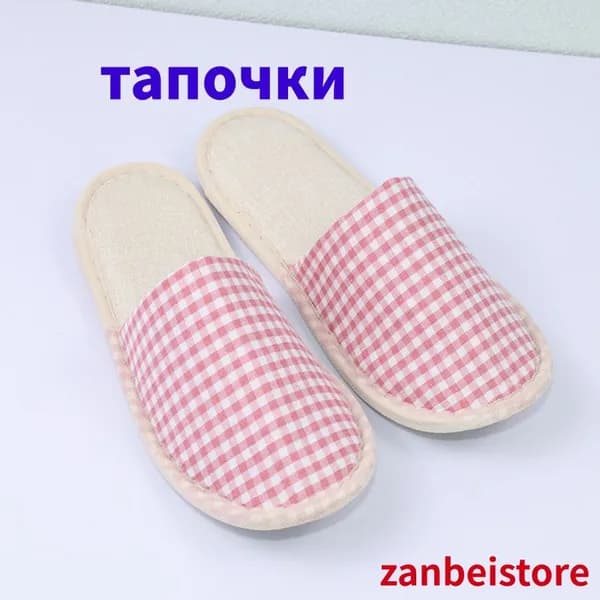 Тапочки