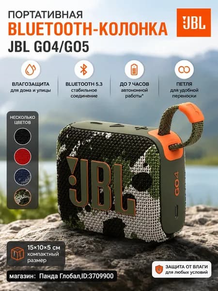 Портативная Bluetooth-колонка GO4/GO5 с влагозащитой и петлёй, 15x10x5 см