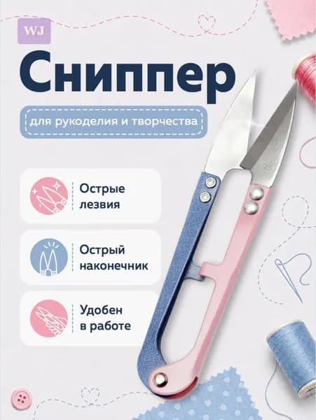 НожницыРаскройные 10 см, 1 шт.