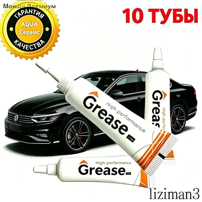 Смазка автомобильная Консистентная, 10 мл, 10 шт.