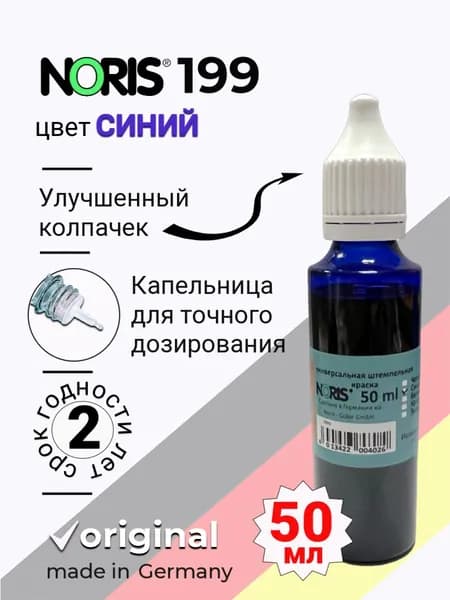 Краска СПИРТОВАЯ универсальная NORIS 199, цвет СИНИЙ, упаковка ПЭТ, 50 мл (Германия)