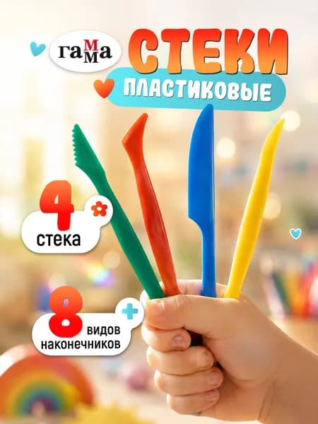 Набор стеков Гамма, 4шт., пластик, пакет, европодвес