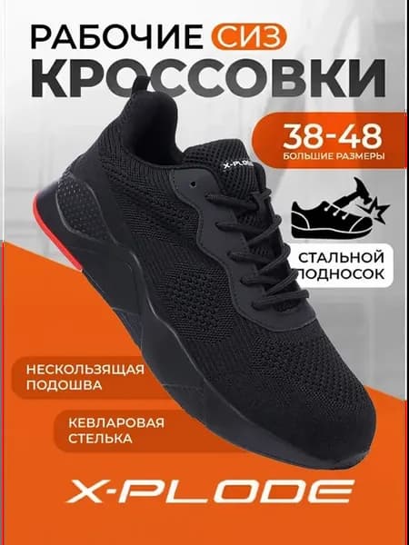 Рабочие кроссовки с металлическим подноском
