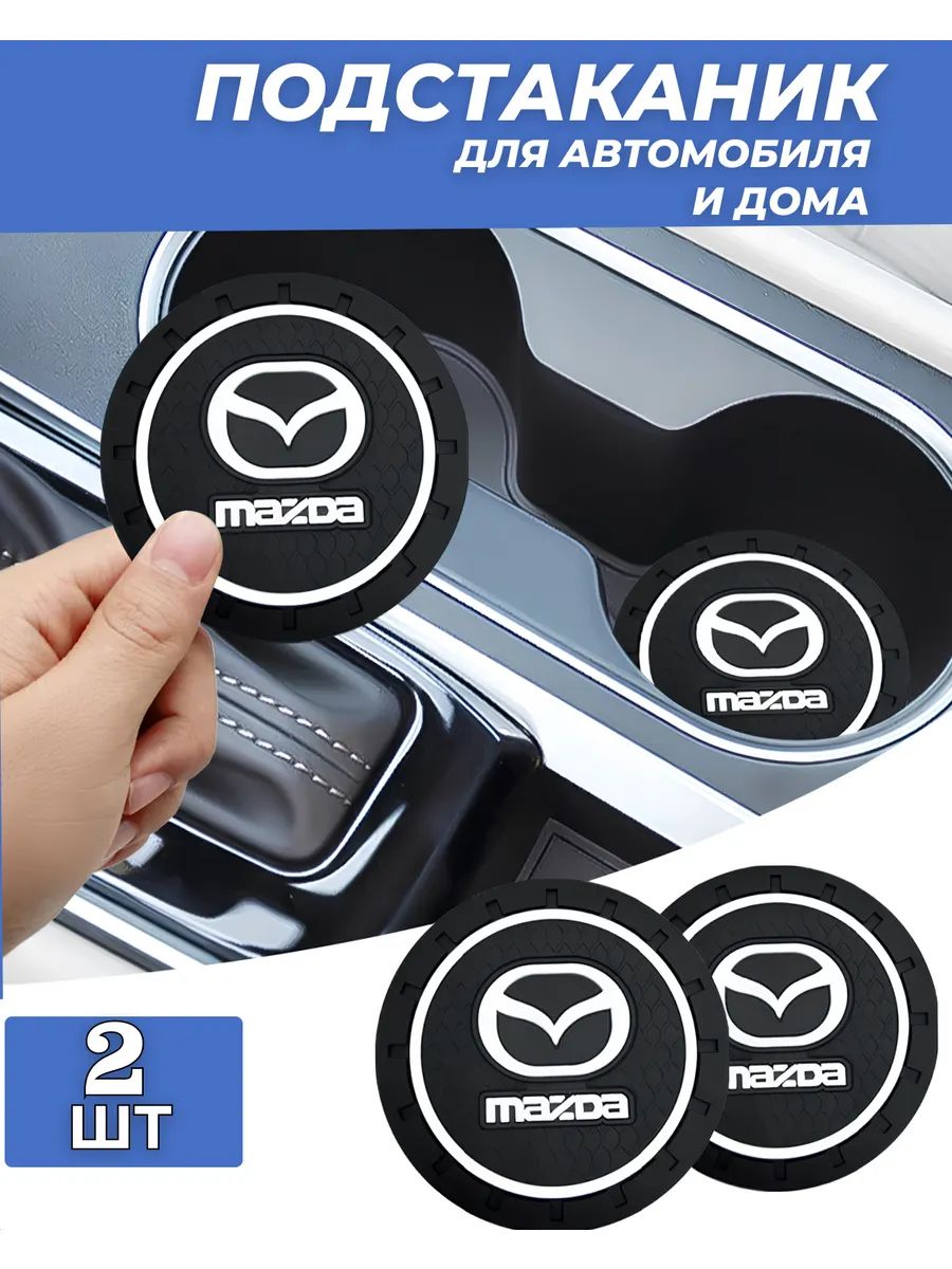 Мазда / Mazda автомобиль держатель чашки резиновые коврики подставки