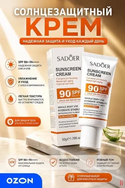 SADOER Солнцезащитный крем SPF90+ PA++++ для лица и тела Увлажняющий, водостойкий, защита UVA/UVB(50.01)