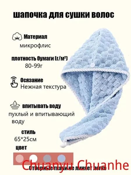 Сушающая шапка для волос из кораллового ворса. Обладает высокой впитываемостью воды.