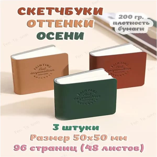 Скетчбук, листов: 48
