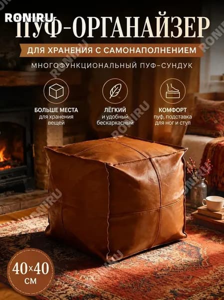 RONIRU Пуф, Винилискожа, 40х40х40 см