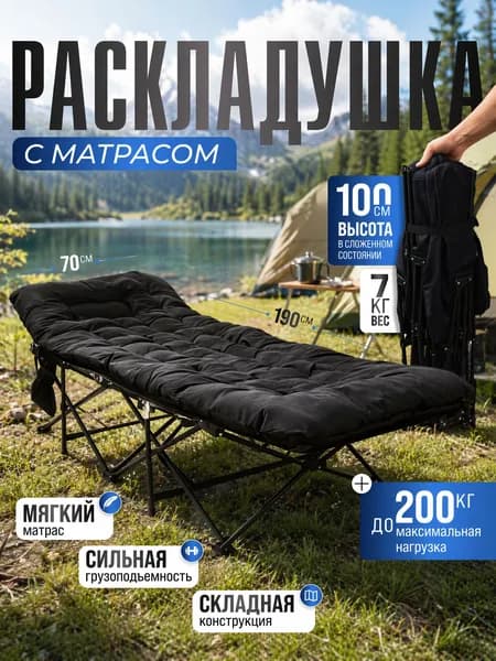 Раскладушка ,70х100х60см