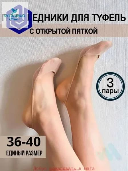 Подследники женские, 3 пары