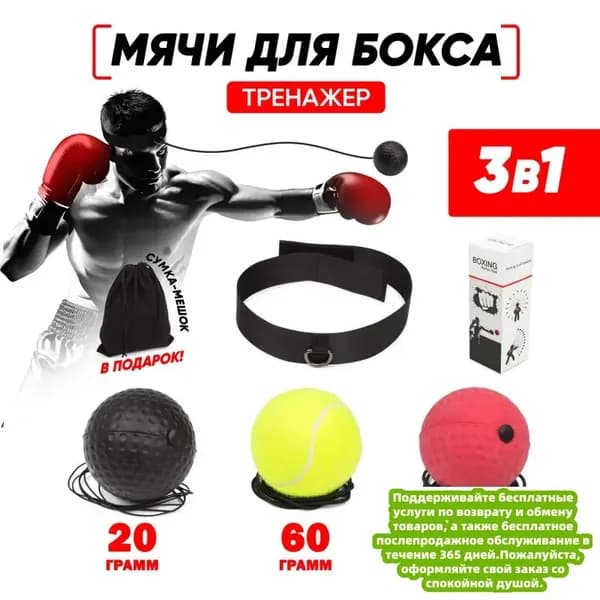 Набор инвентаря для бокса