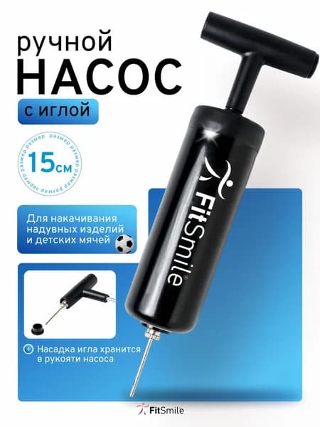 Ручной насос для мячей с иглой, спортивный, компактный
