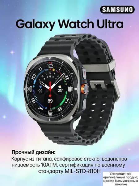 Galaxy Watch Ultra — смарт часы мужские с eSIM