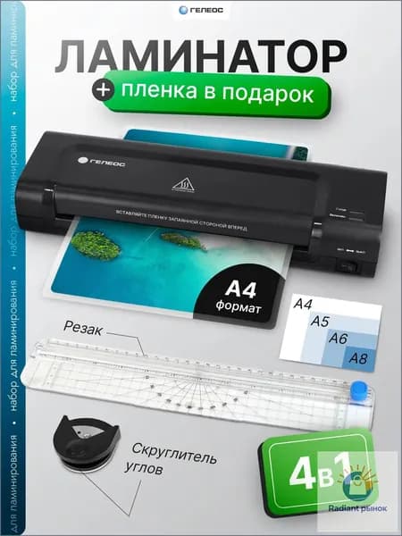 ГЕЛЕОС Пакетный ламинатор , формат А4, черный матовый