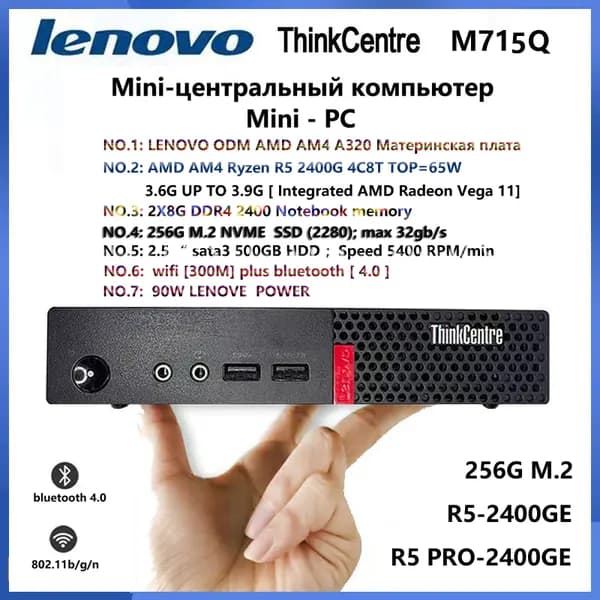 Lenovo Мини-ПК lenovo ThinkCentre M715Q (AMD Ryzen 5 2400G, RAM 16 ГБ, SSD 256 ГБ, HDD 500 ГБ, AMD Radeon RX Vega 11, Windows 10 Pro), lenovo ThinkCentre M715Q, черный матовый