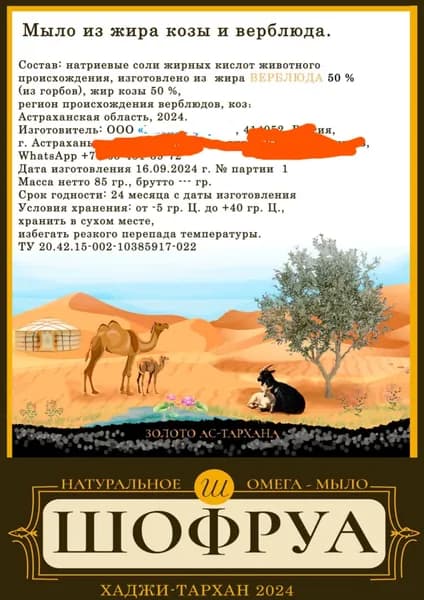 шофруа Твердое мыло