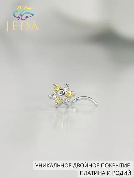 Jeda Пирсинг в нос цветочек, серебряный, родированный, артикул 1040.3