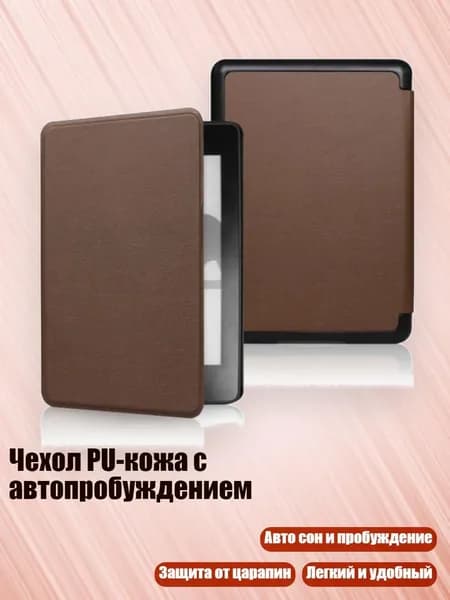 Чехол PU-кожа с автопробуждением, Коричневый