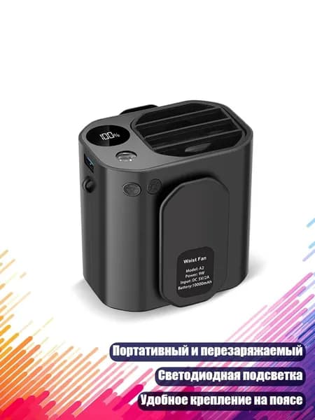 Беспроводной бесщёточный вентилятор для кемпинга