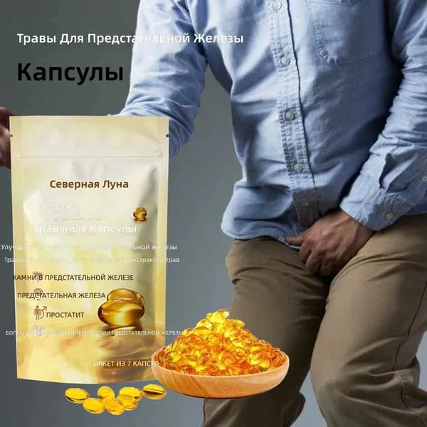 Капсулы для мужчин North Moon