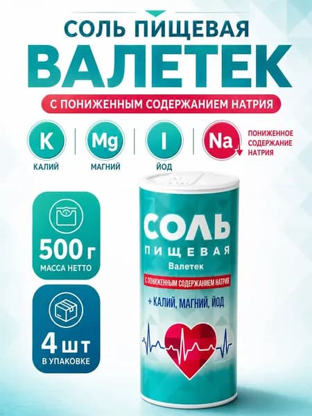 Соль пищевая калий, магний, йод, Валетек, 4 шт. по 500 г
