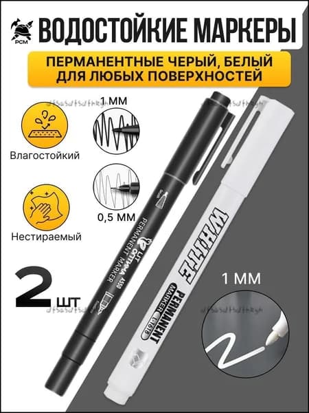 Набор маркеров Спиртовой, толщина: 0.5 мм, 2 шт.для скетчинга, Промышленный