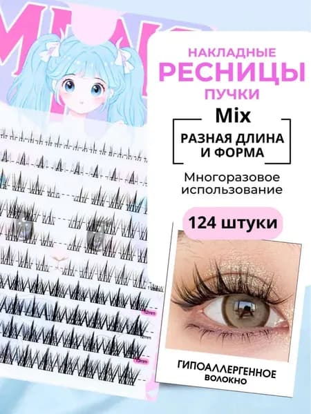 Накладные ресницы, 124 пучков, 14MM
