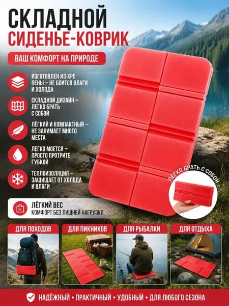 Портативный складной уличный коврик для сидения, водонепроницаемый походный