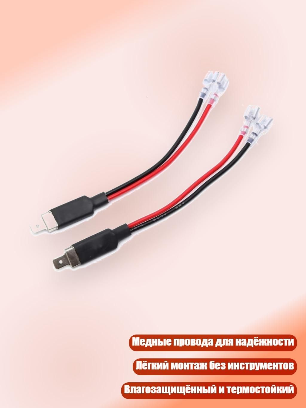 Провод соединительный