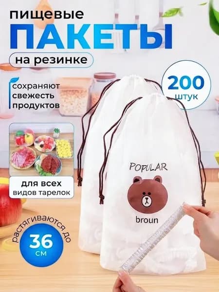 Пакет для продуктов