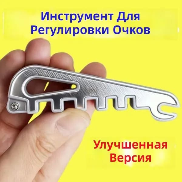 Инструмент для регулировки дужек очков, серебристо-серый, металлический, для выпрямления и коррекции оправы