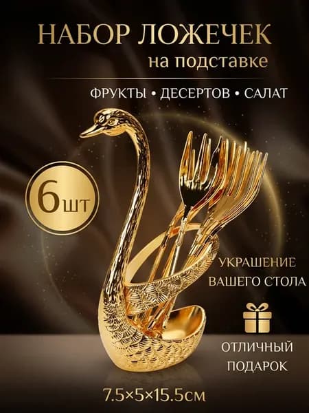 Набор 6 шт Фруктовая вилка маленькие на подставке