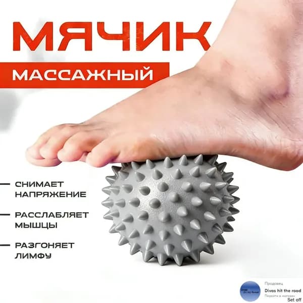 Спортивный массажный мяч